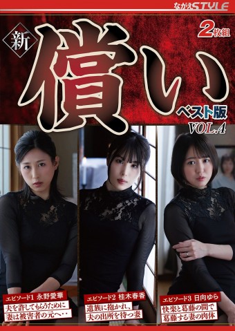 NEO ATONEMENT BEST VOL. 4