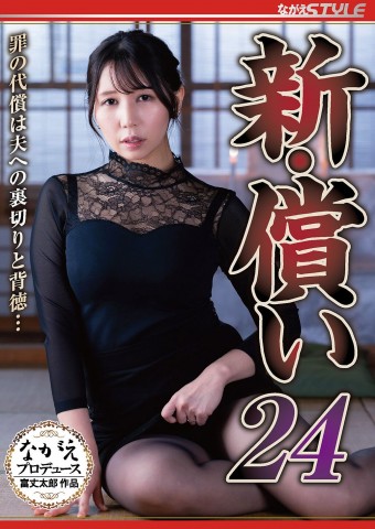 NEO ATONEMENT 24