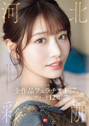 Saika Kawakita Blowjob Complete 12 Hours