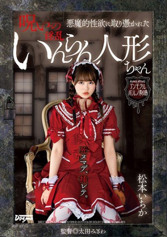 Erotic Doll