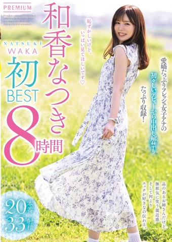 Natsuki Waka 1st Best 8 Hours