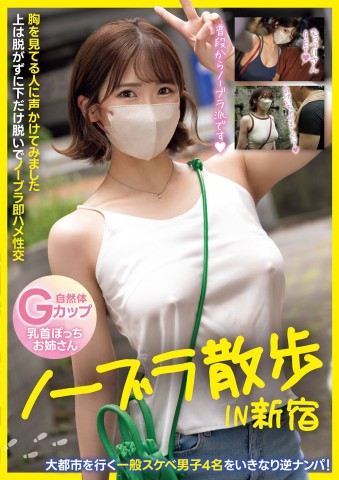 Take a Walk without Brassiere