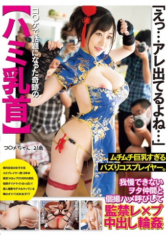 Cosplayer Confined R◯pe