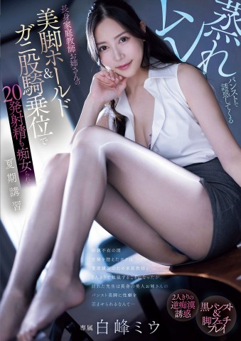 Pantyhose Temptation