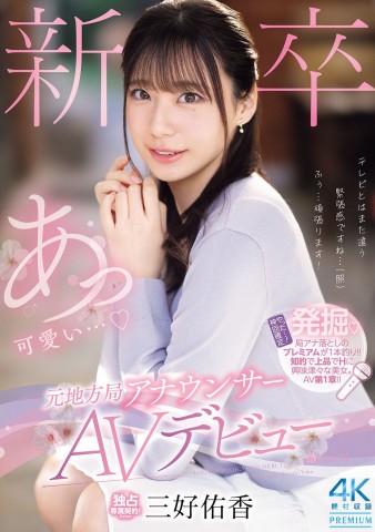 AV Debut