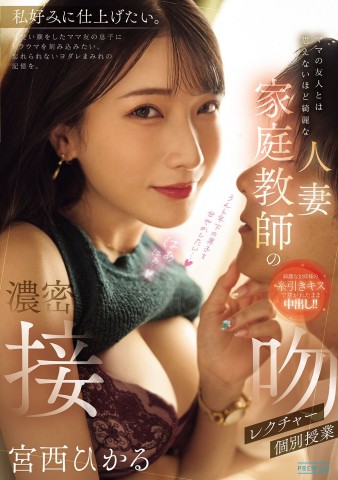 Deep Kiss Private Lecture