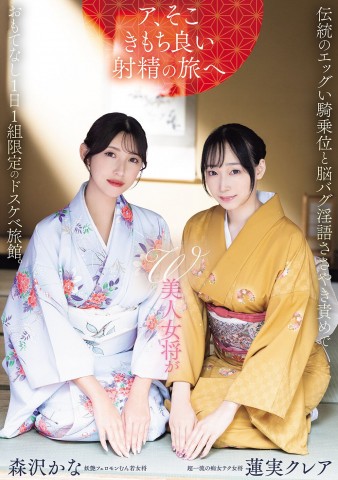 Service of the Double Beautiful Hostesses