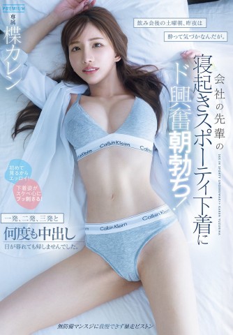 The Sporty Underwears Made Me Exciting