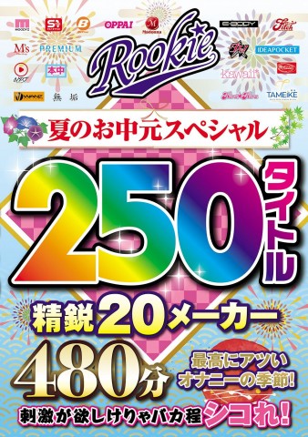 SUMMER SPECIAL COMPILATION