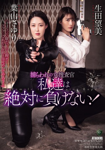 Trapped Female Investigators