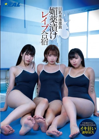 Swimming Club Love Drug Camp