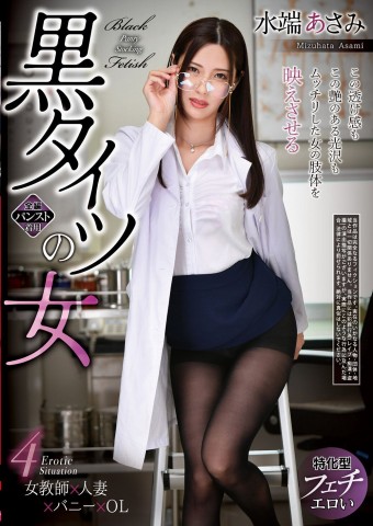 A Woman Wearing Black Pantyhose