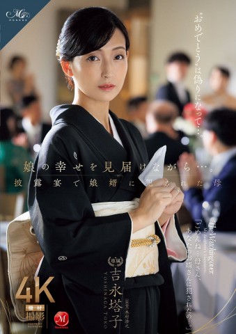 F◯cked at Daughter's Wedding Reception