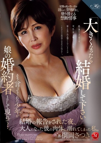 Fiancee of Daughter was My Ex-Lover