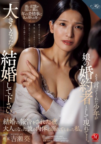 Fiancee of Daughter was My Ex-Lover