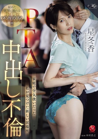 Creampie Love Affair