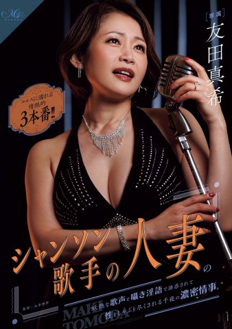 Singer's Temptation