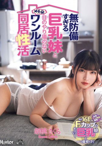 One Room Cohabitant Life with a Careless Big Breast Sister