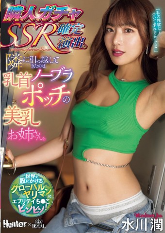 No-Bra Beauty Moved into Next Door
