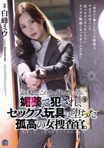 Trapped Female Investigator