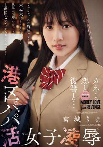 MONEY, LOVE and REVENGE