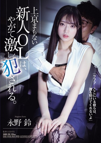 R〇〇ed Fresh Office Lady