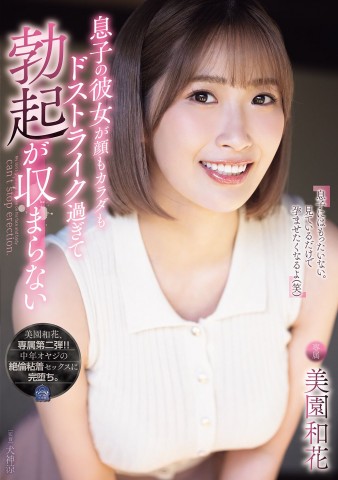Charming Girlfriend of Son