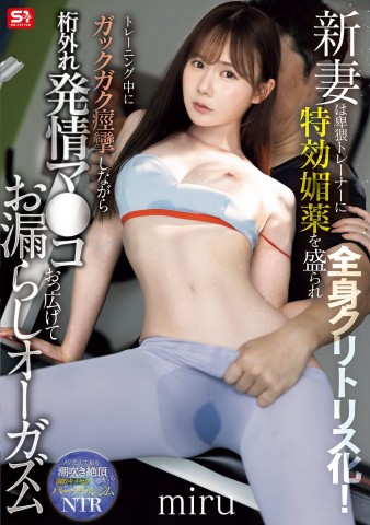 Splash Orgasm Training