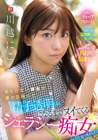 Girlfriend Became a Jealous Slut