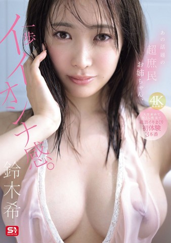 Triple 1st Experiences