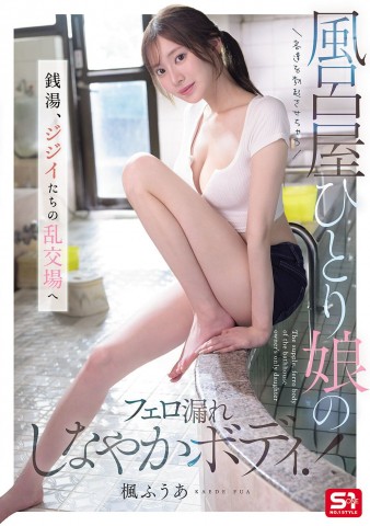 Poster Girl of the Bathhouse