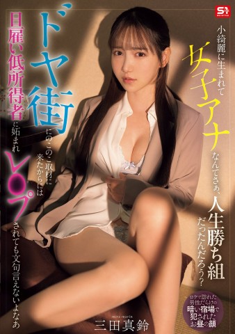 Confined Female Announcer