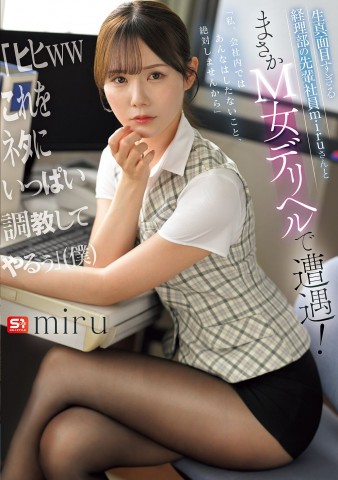 The Serious Office Lady is a Call Girl