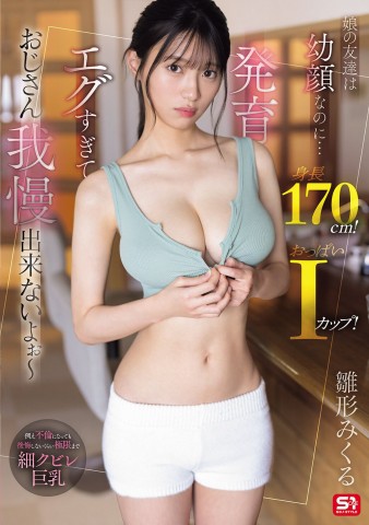 Sexy Friend of Daughter