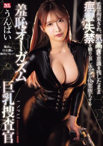 Embarrassed Orgasm of the Trapped Busty Investigator