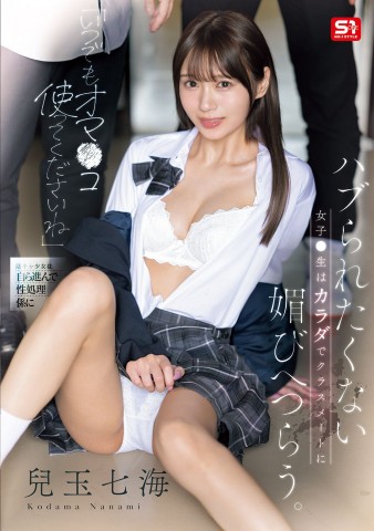 Please Use My Body Anytime