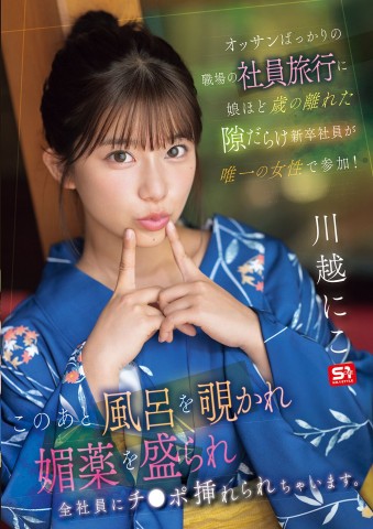 The Only One Office Lady among the Company Recreation Trip