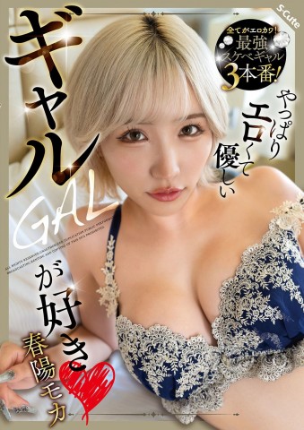 I Love the Erotic Gyaru