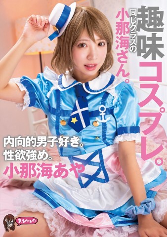 Cosplay Classmate
