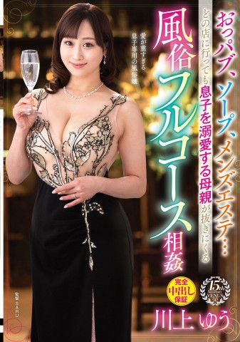 Special Full Course Soapland Service for Son
