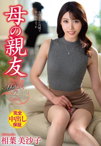 A Best Friend of Mother