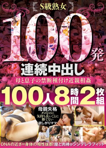 100 CREAMPIE