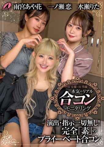 Real Party among AV Staffs