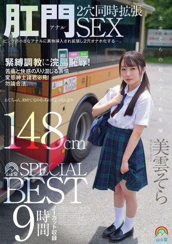 SORA MIKUMO SPECIAL BEST 9 HOURS