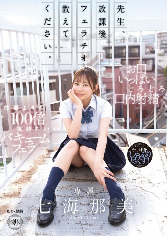 Please Teach Me Blowjob