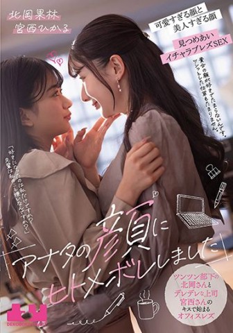 Office Lesbian Started from a Kiss