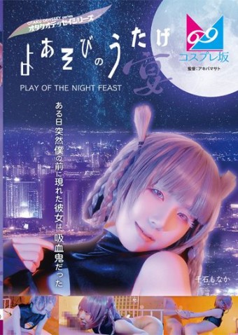PLAY OF THE NIGHT FEAST