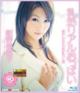 Big Breast Office Lady | Minako Konno