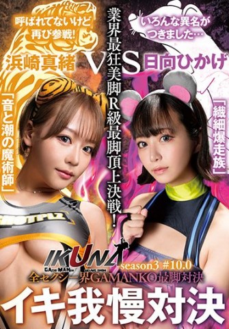 IKUNA＃10.0