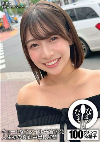 Real Creampie into Smile Cutie